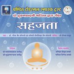 Sahajata - Deepshikha Jain Song Download